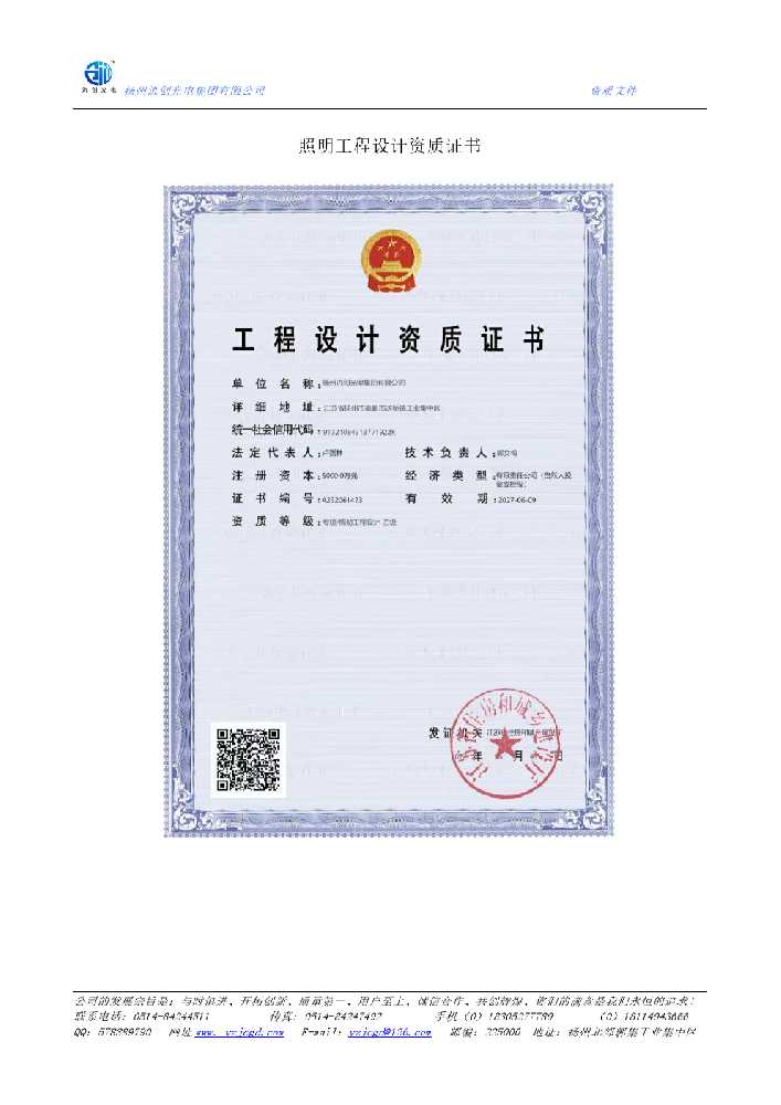 惠水县照明工程设计资质证书