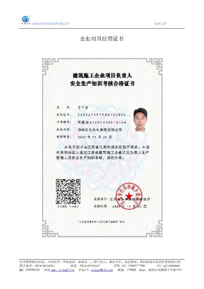 惠水县企业项目经理证书