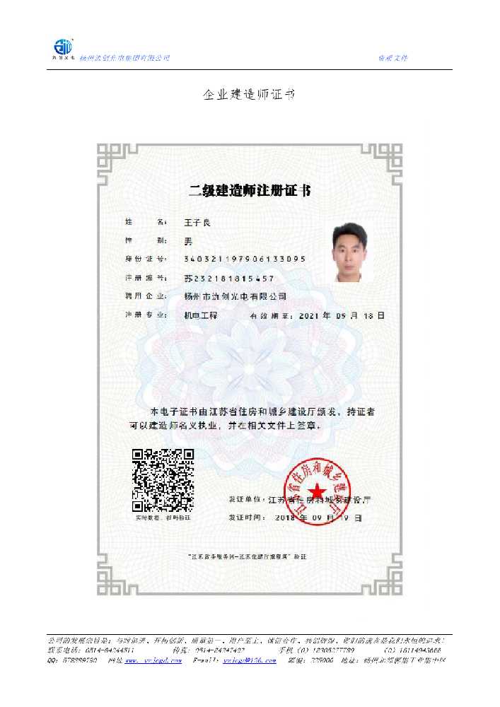 惠水县企业建造师证书