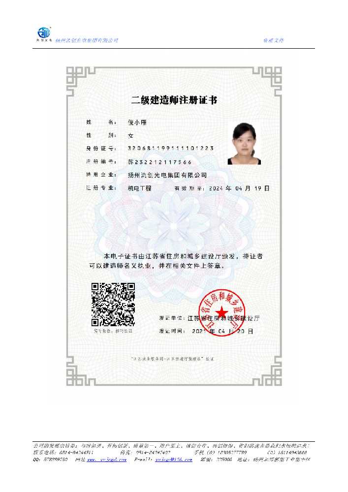 惠水县二级建造师注册证书