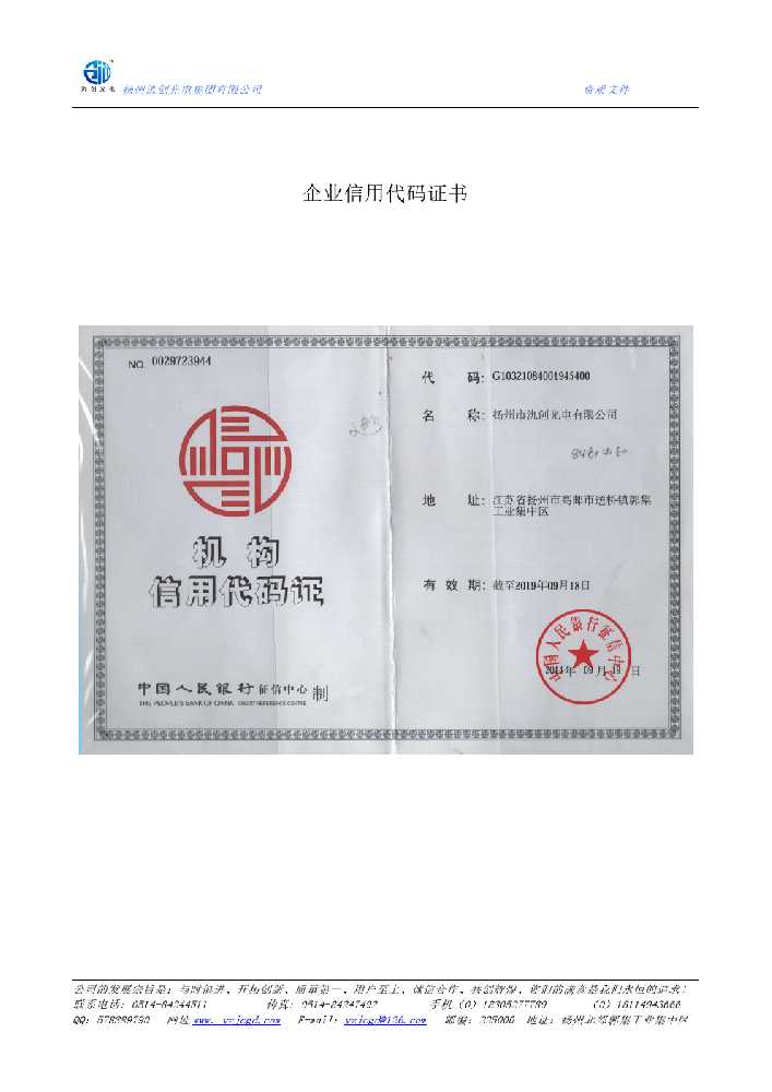 惠水县企业信用代码证书